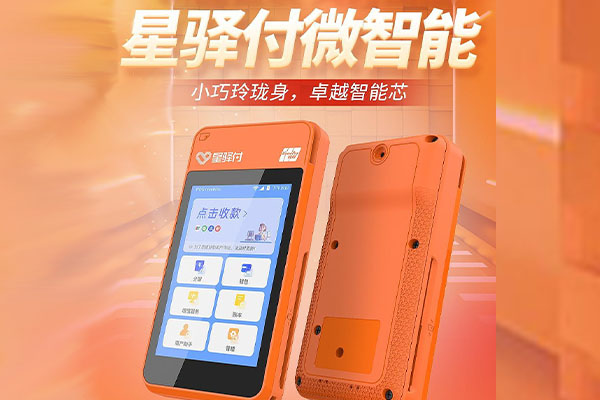 响水镇国通微电签POS机